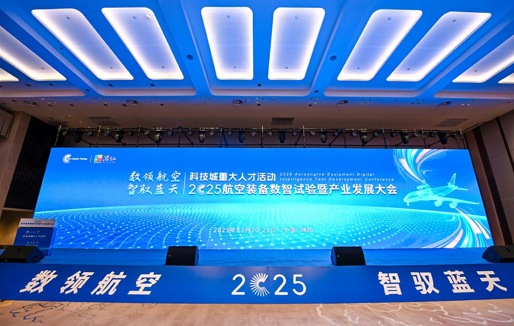 2025航空裝備數智試驗暨產業發展大會